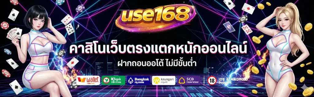 use168